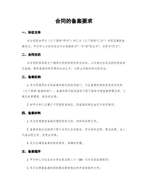 合同的备案要求