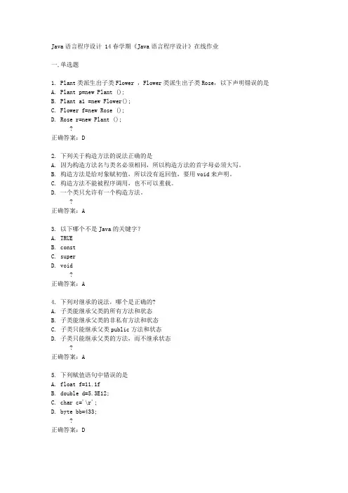 南开大学14春学期《Java语言程序设计》在线作业答案