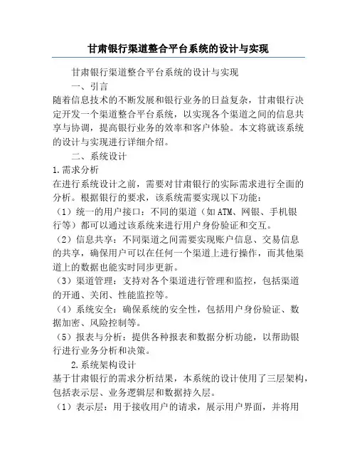 甘肃银行渠道整合平台系统的设计与实现