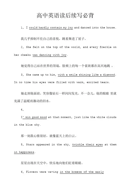高中英语读后续写必背