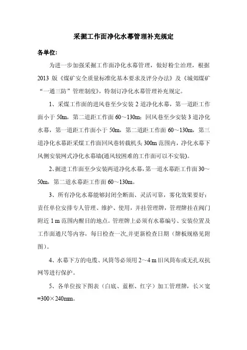 净化水幕安装使用管理规定1003文档（1）