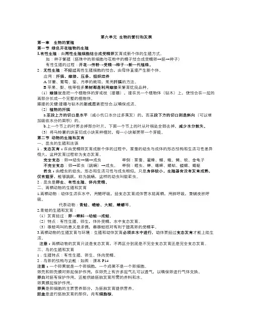冀教版生物八年级下册期末复习提纲1