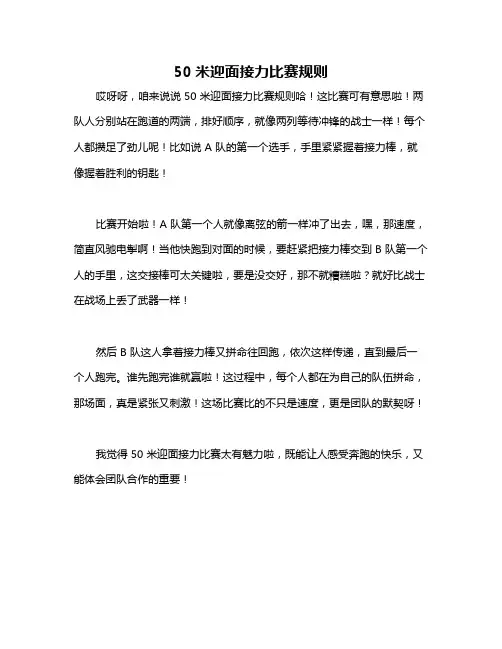 50米迎面接力比赛规则