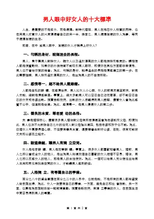 男人眼中好女人的十大标准