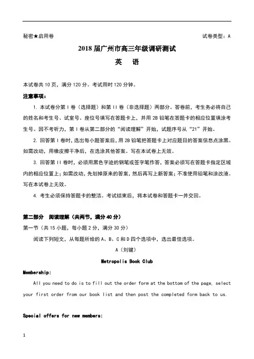 2018届广州市调研考英语