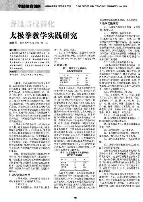 普通高校简化太极拳教学实践研究