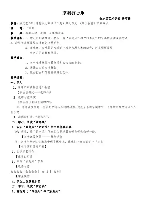 初中历史七年级 初中七年级音乐教案 京剧常识-全国一等奖
