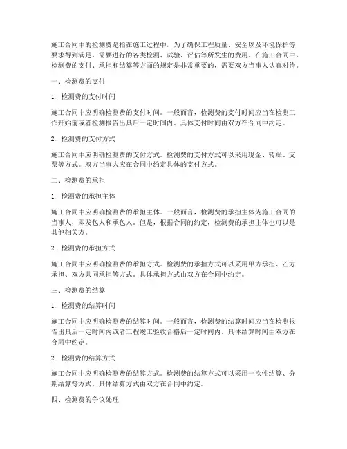 施工合同_检测费