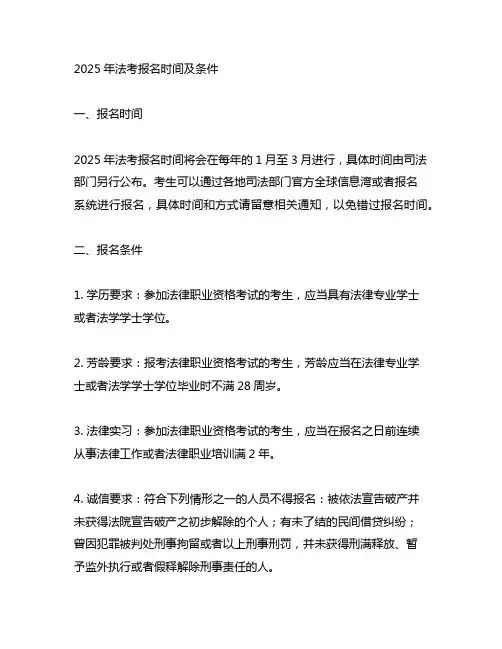 2025年法考报名时间及条件