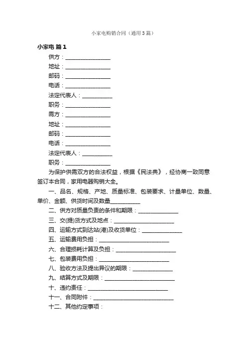 小家电购销合同（通用3篇）