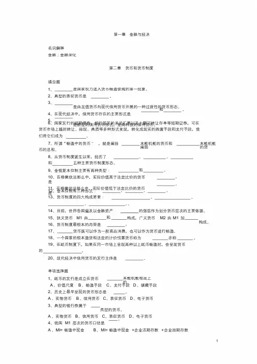 货币银行学试题及答案(最终)
