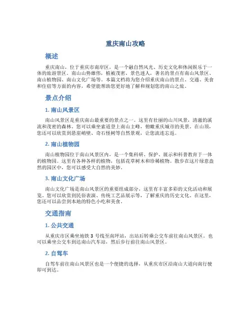重庆南山攻略