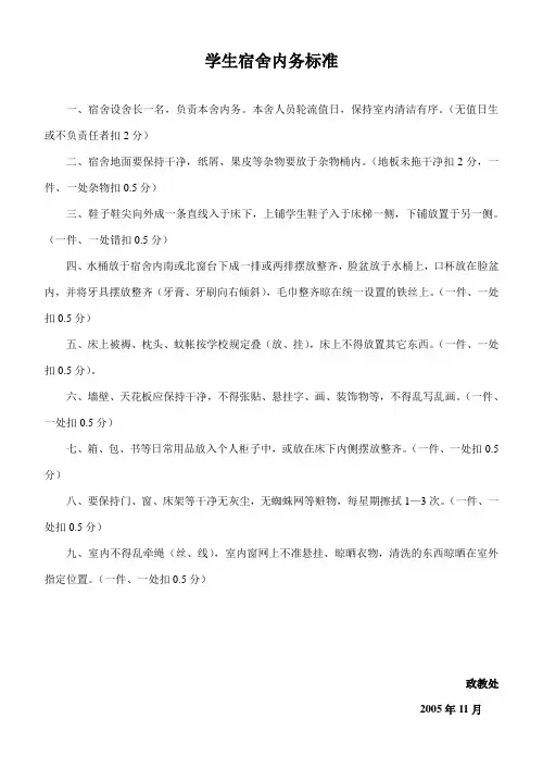 学生宿舍内务标准
