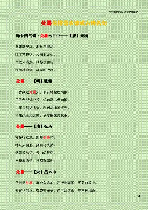 处暑的俗语农谚或古诗名句