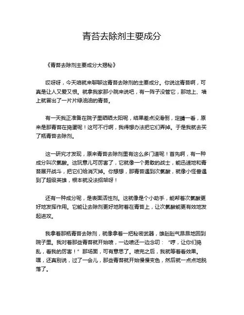 青苔去除剂主要成分