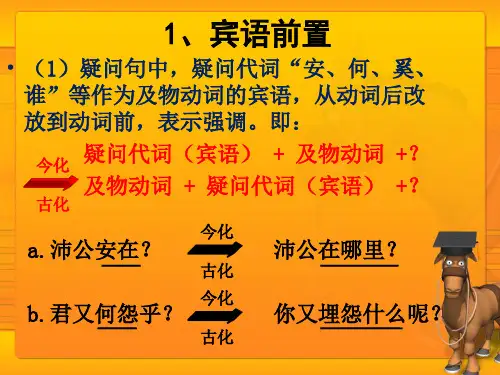 文言文倒装句教学课件ppt