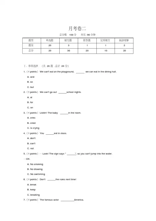 人教七年级英语下册期末模拟卷二(附答案)