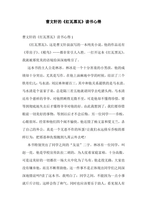 曹文轩的《红瓦黑瓦》读书心得