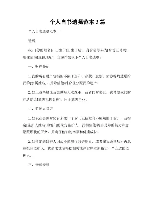 个人自书遗嘱范本3篇