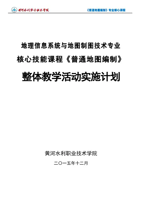 普通地图编制整体教学设计