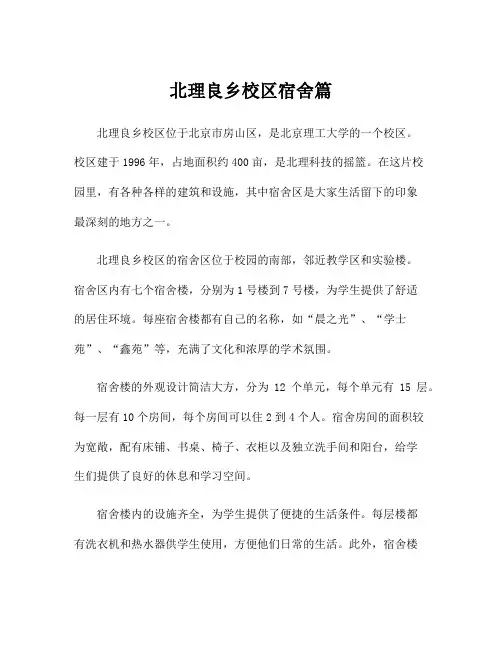 北理良乡校区宿舍篇