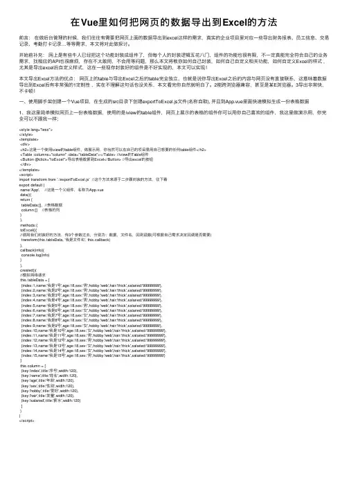 在Vue里如何把网页的数据导出到Excel的方法