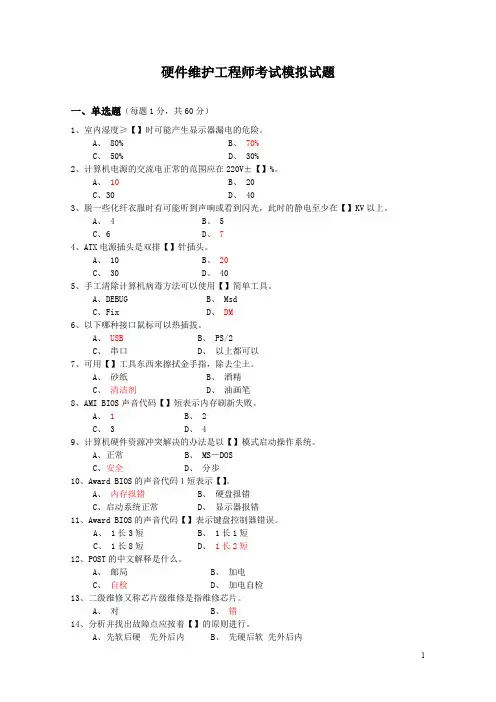 硬件维护工程师考试模拟试题