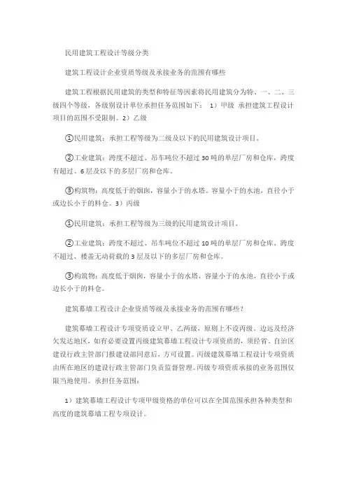 民用建筑工程设计等级分类