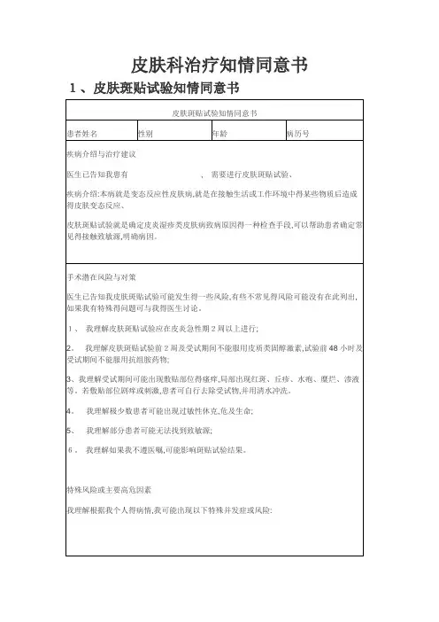 皮肤科治疗知情同意书