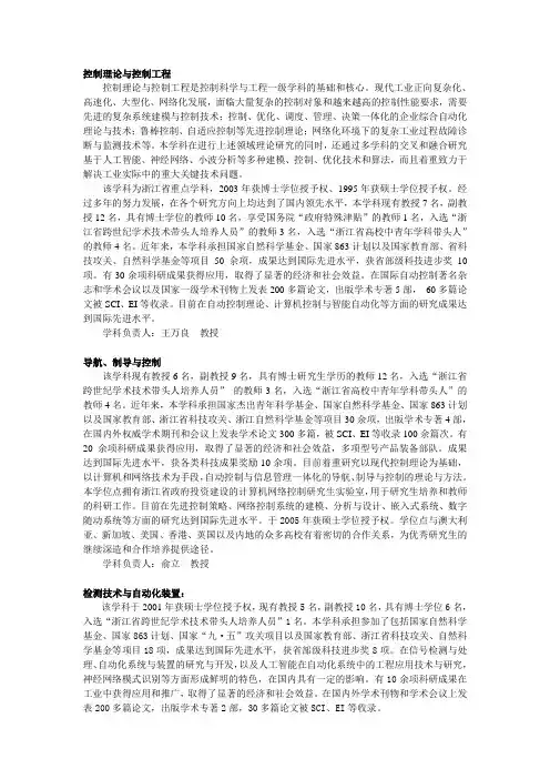 控制理论与控制工程概要