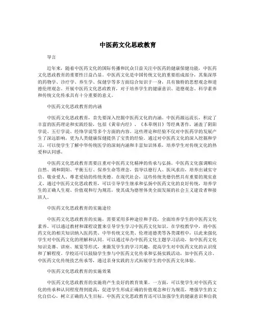 中医药文化思政教育