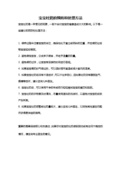 宝宝吐奶的预防和处理方法