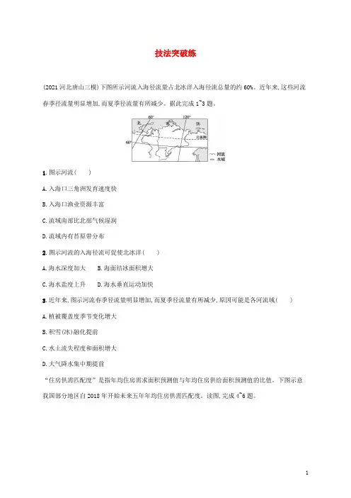全国通用高考地理二轮复习技法突破练含解析