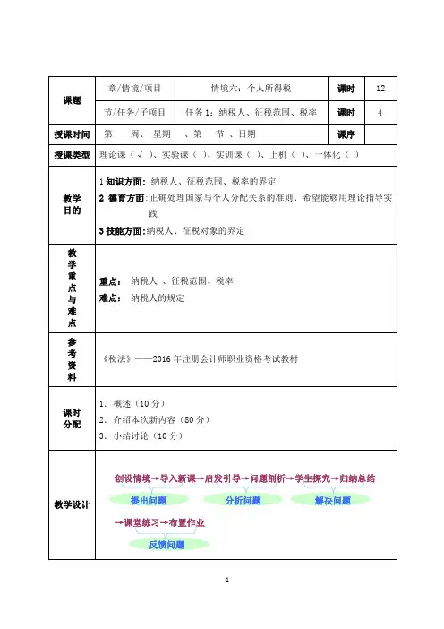 个人所得税1课程设计教案