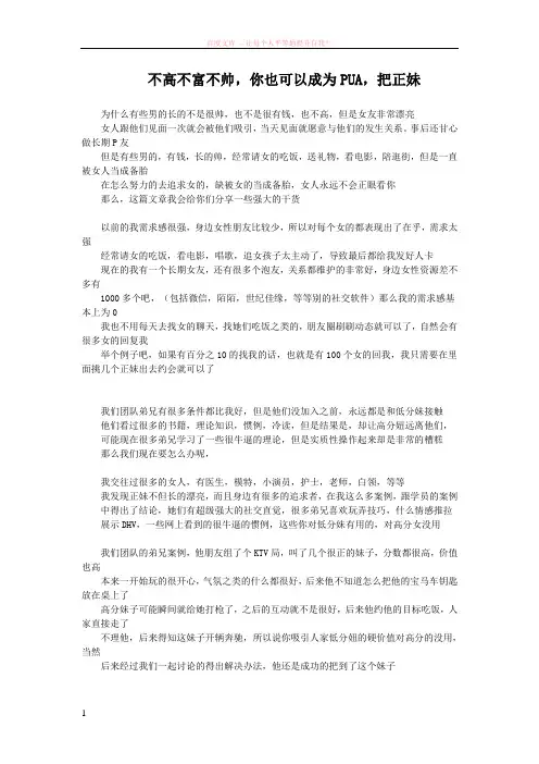 不高不富不帅你也可以成为pua把正妹