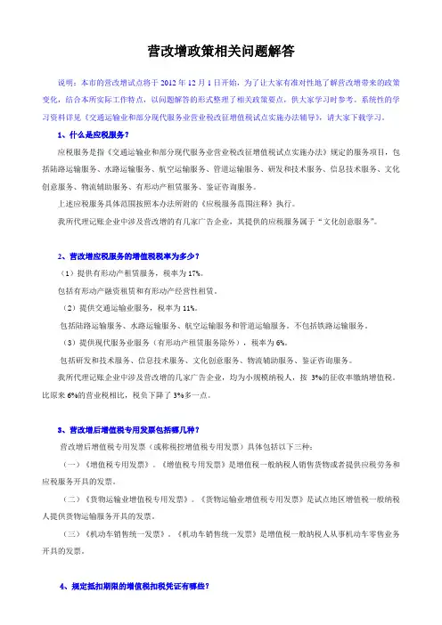 营改增政策相关问题解答