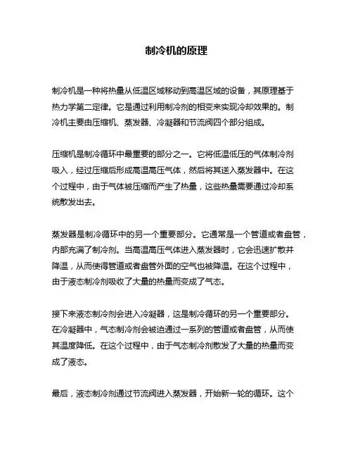 制冷机的原理