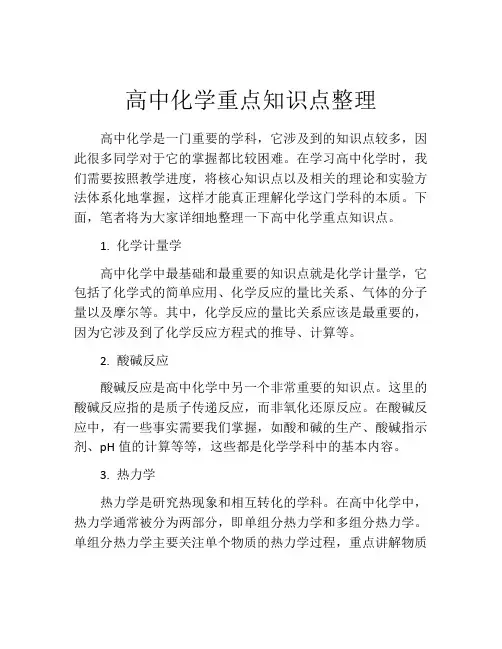 高中化学重点知识点整理