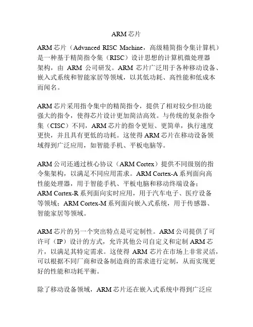 ARM芯片