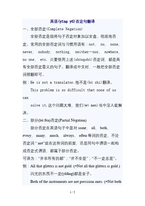 英语否定句翻译