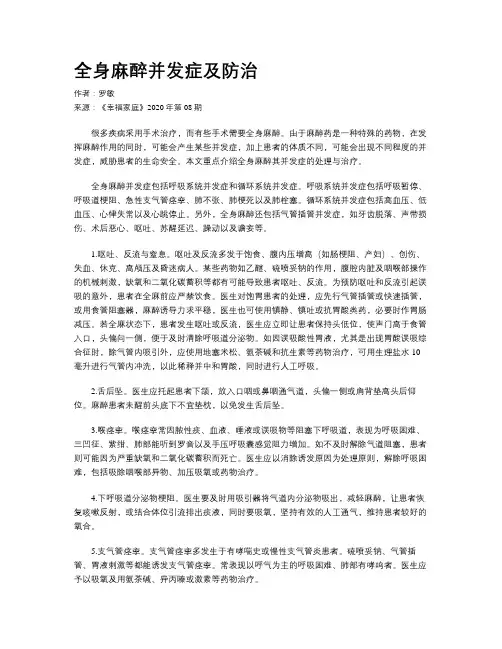 全身麻醉并发症及防治