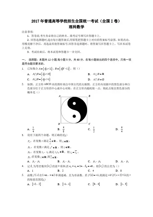 2017高考全国卷1数学试题及答案解析(理科)