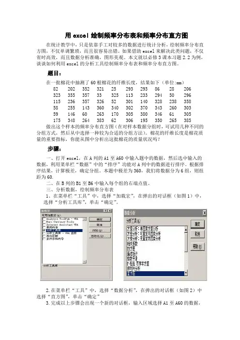 用excel绘制频率分布表和频率分布直方图