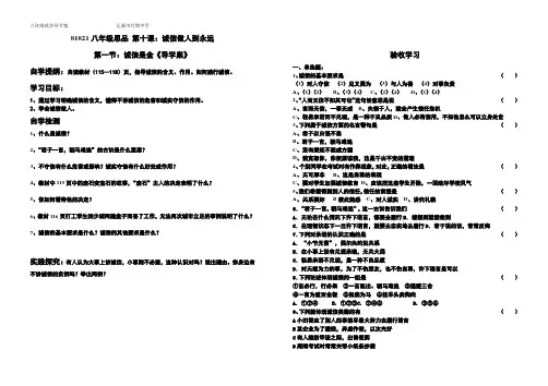 八年级政治第十课第一节导学案.1doc