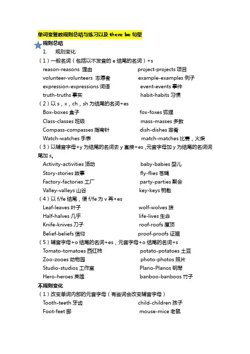 中考英语单词变复数规则总结与练习以及there be句型