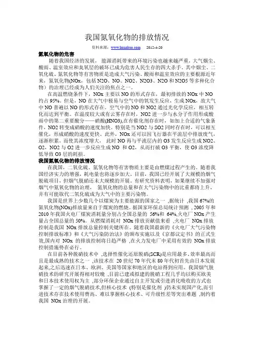 我国氮氧化物的排放情况