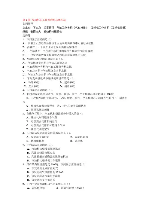 汽车构造第1章习题