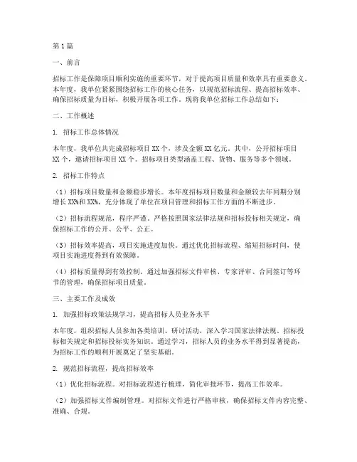 招标年中工作总结范文(3篇)