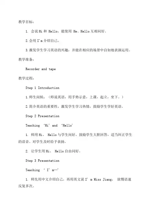 小学一年级英语《Hello》说课稿模板(通用)