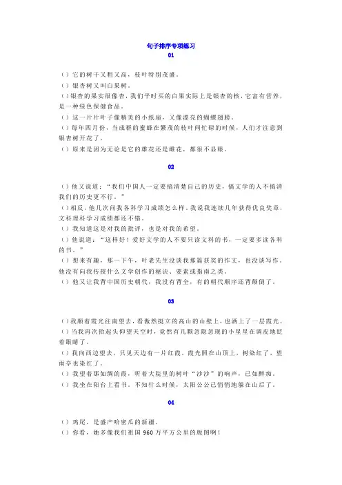 二年级上册语文专项练习-句子排序练习30例-人教(部编版)(含答案)